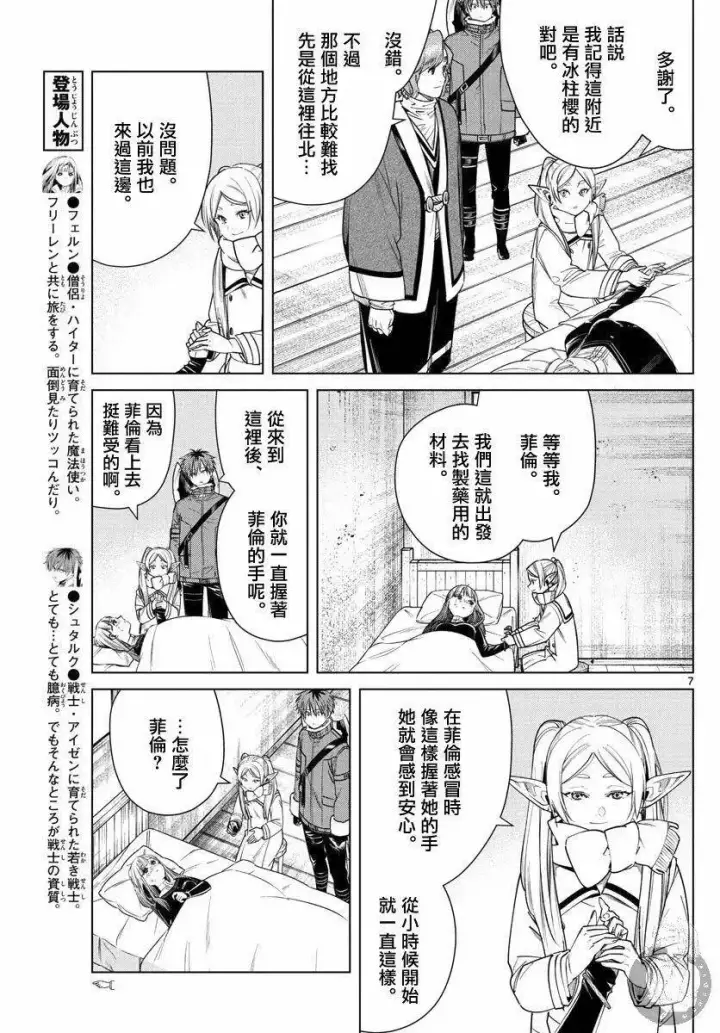 《葬送者芙莉莲》第36话图8