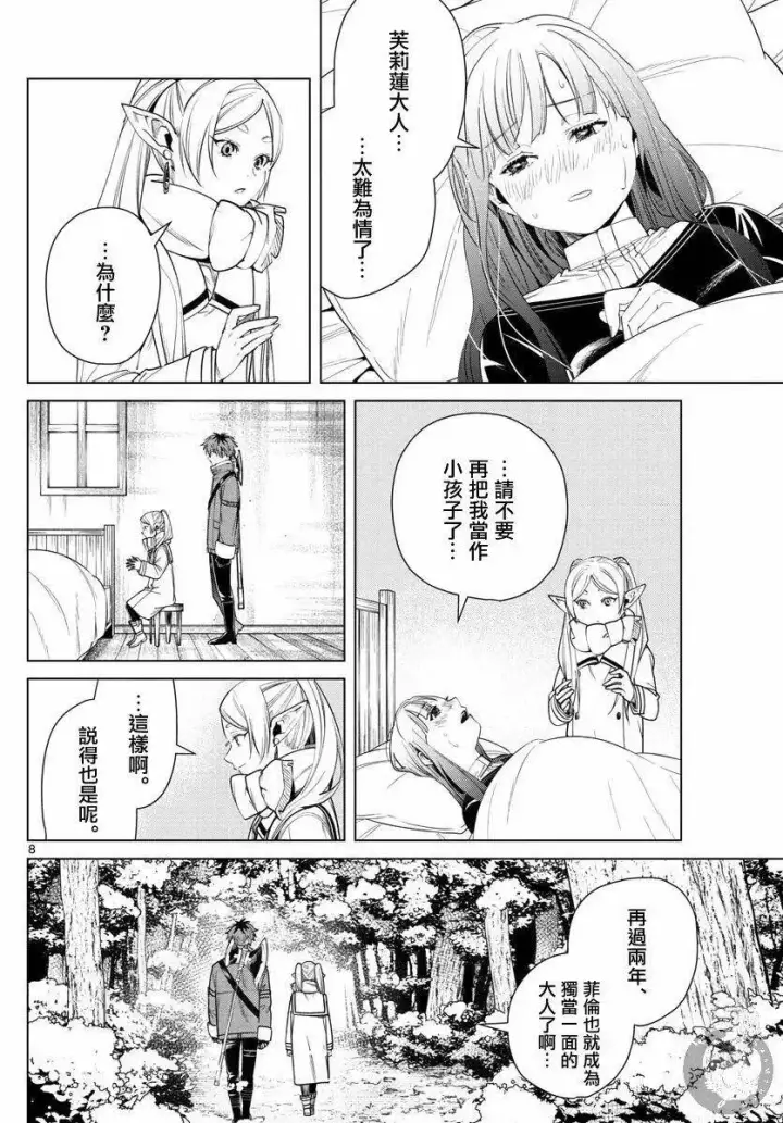 《葬送者芙莉莲》第36话图9