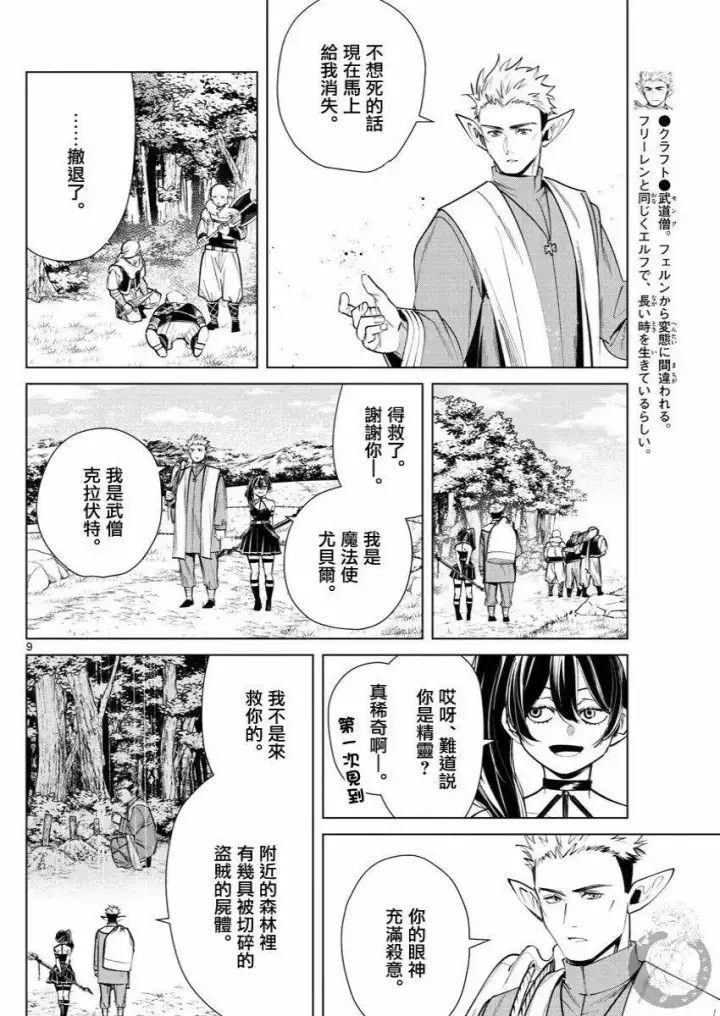 《葬送者芙莉莲》第37话图10