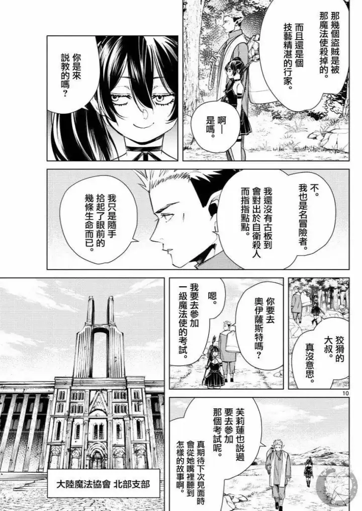 《葬送者芙莉莲》第37话图11