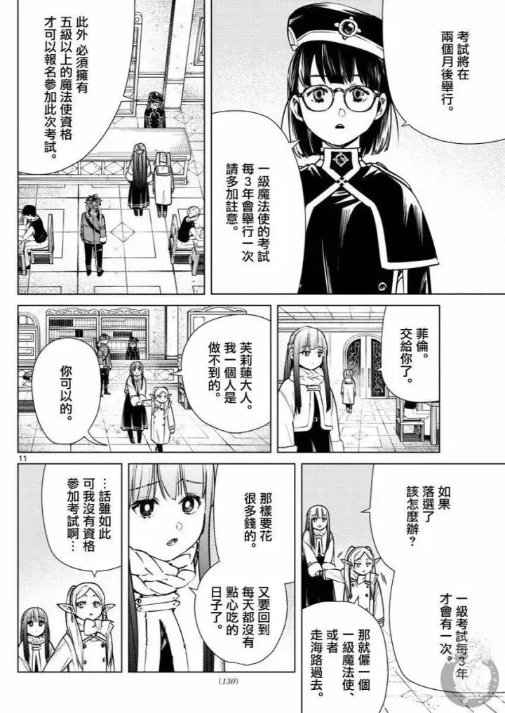 《葬送者芙莉莲》第37话图12