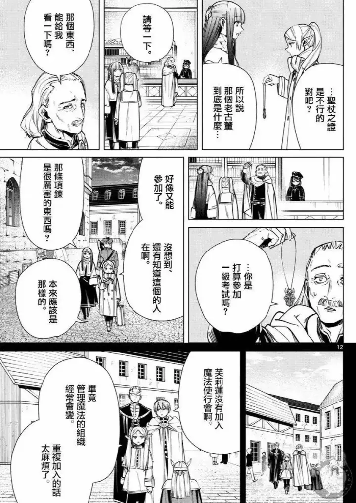 《葬送者芙莉莲》第37话图13