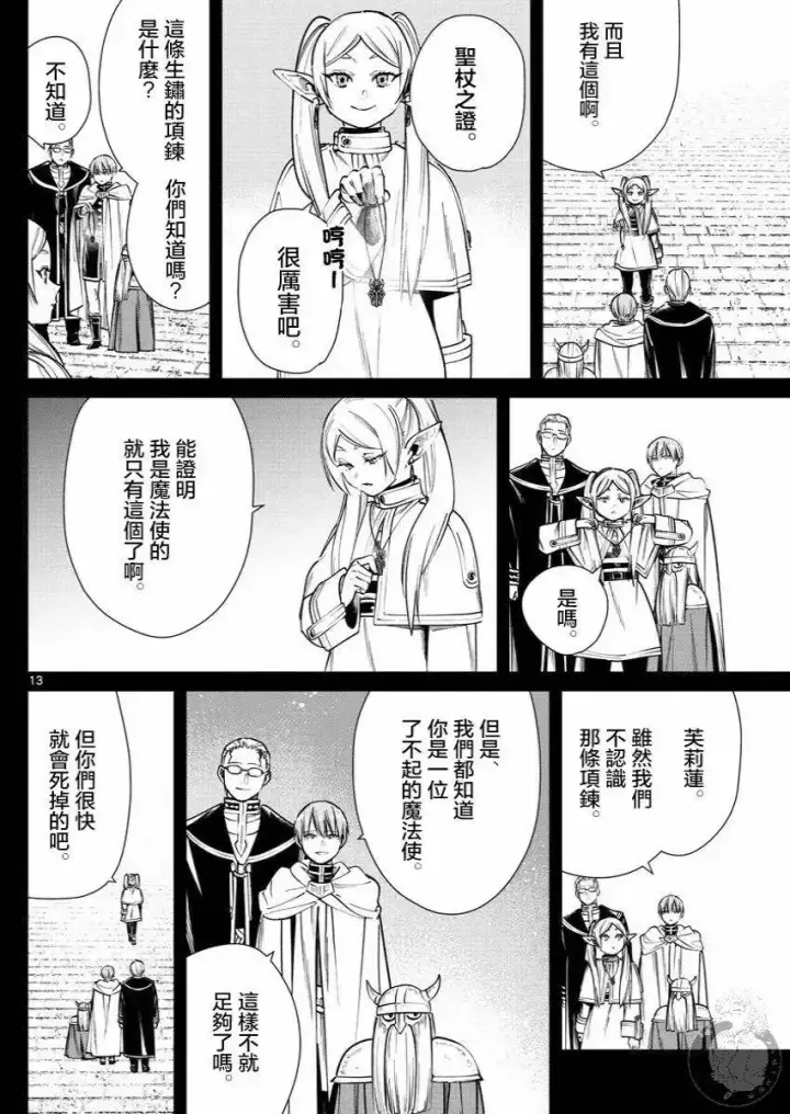 《葬送者芙莉莲》第37话图14
