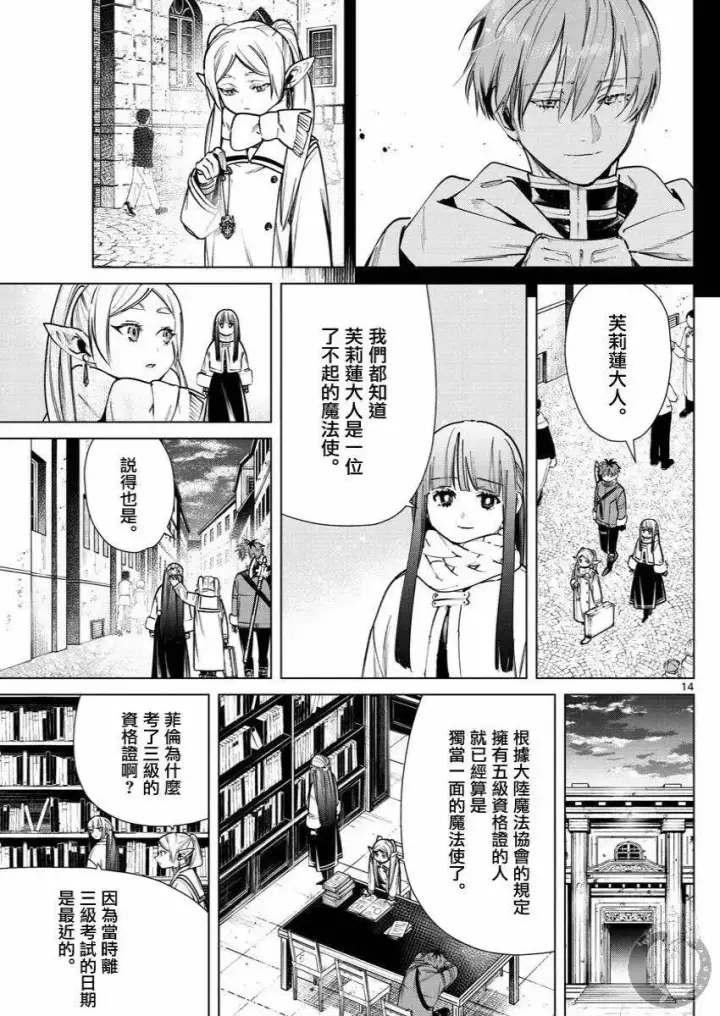 《葬送者芙莉莲》第37话图15
