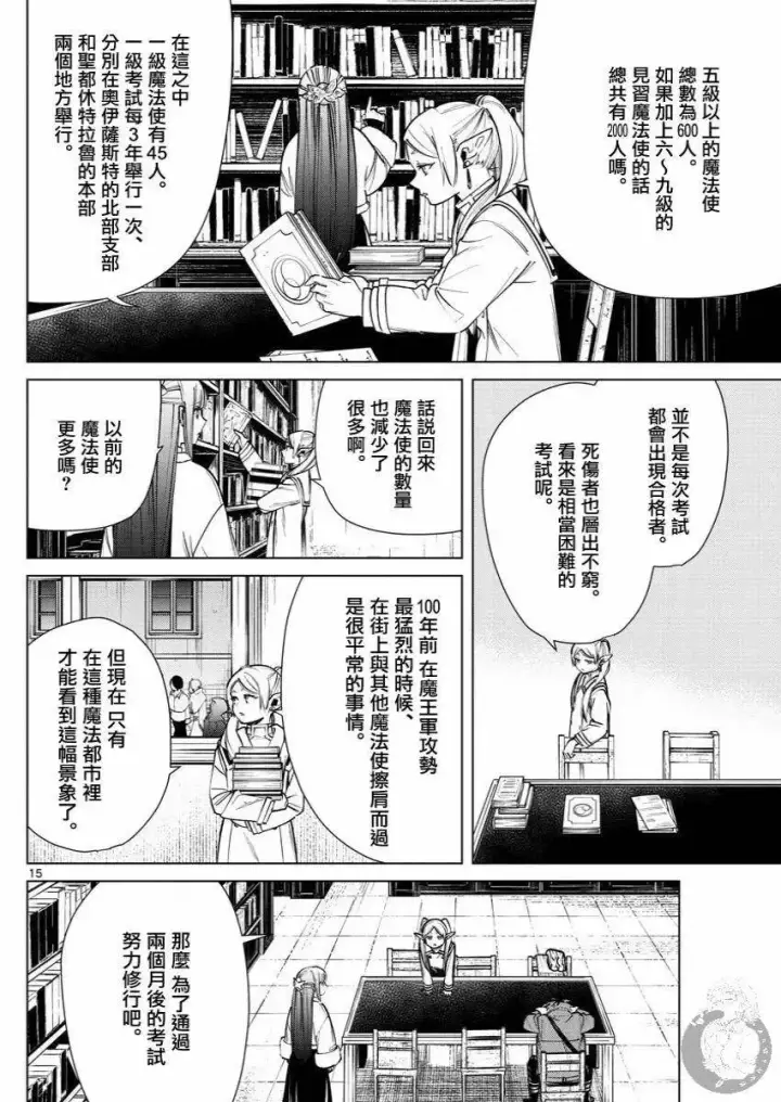 《葬送者芙莉莲》第37话图16