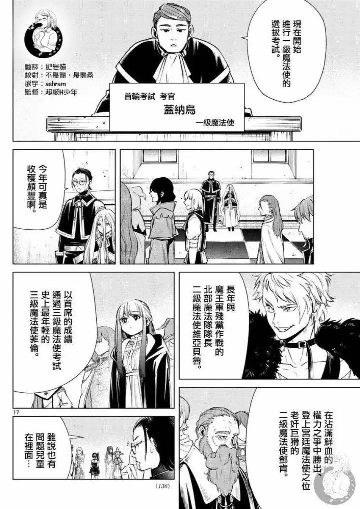 《葬送者芙莉莲》第37话图18