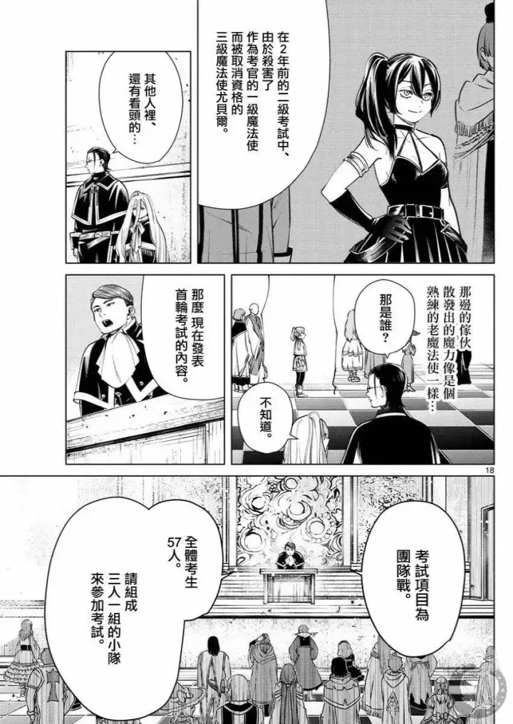 《葬送者芙莉莲》第37话图19
