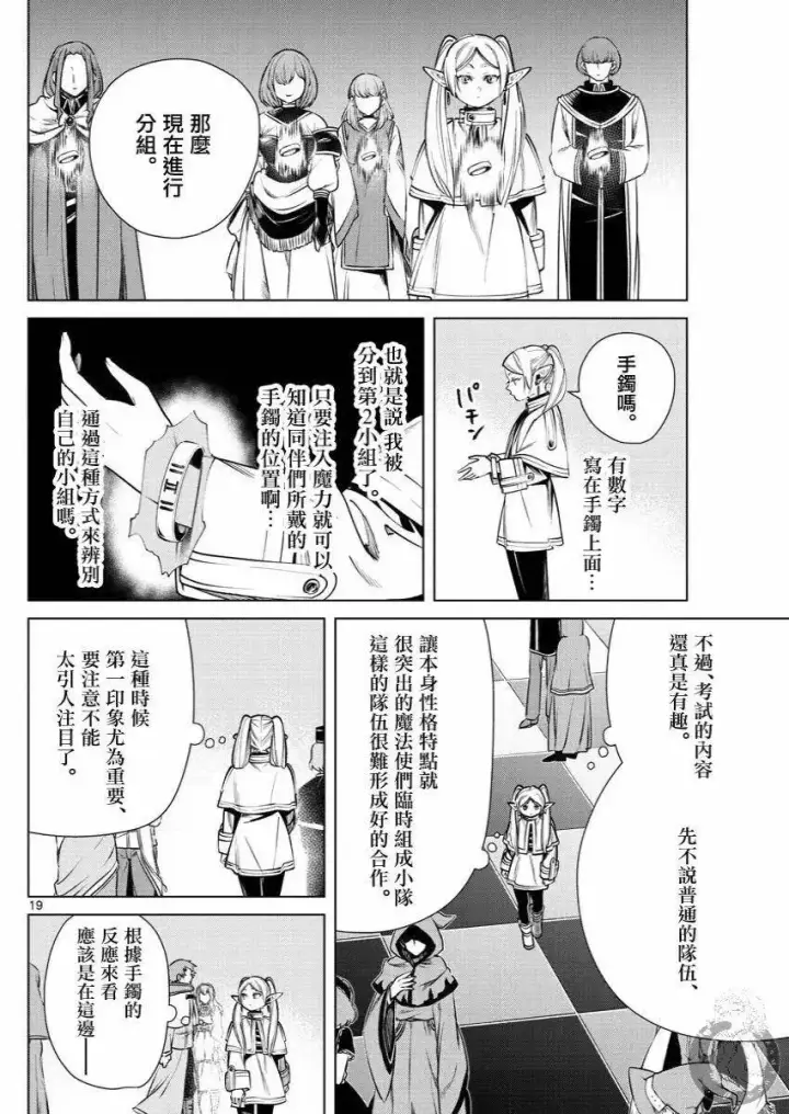 《葬送者芙莉莲》第37话图20