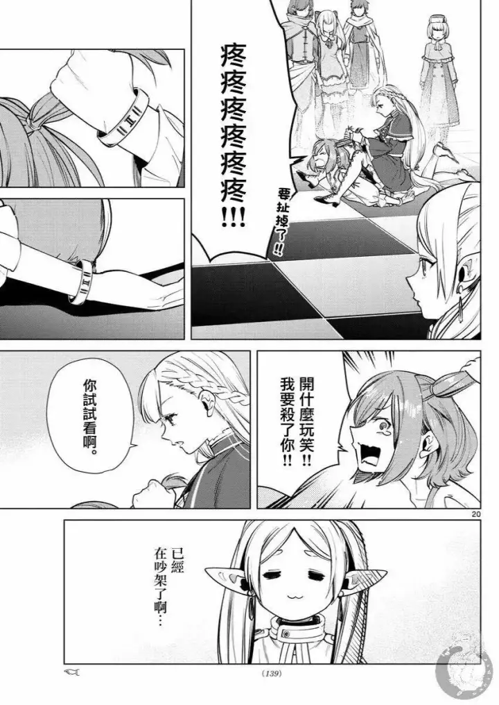 《葬送者芙莉莲》第37话图21