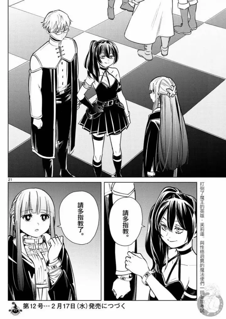 《葬送者芙莉莲》第37话图22