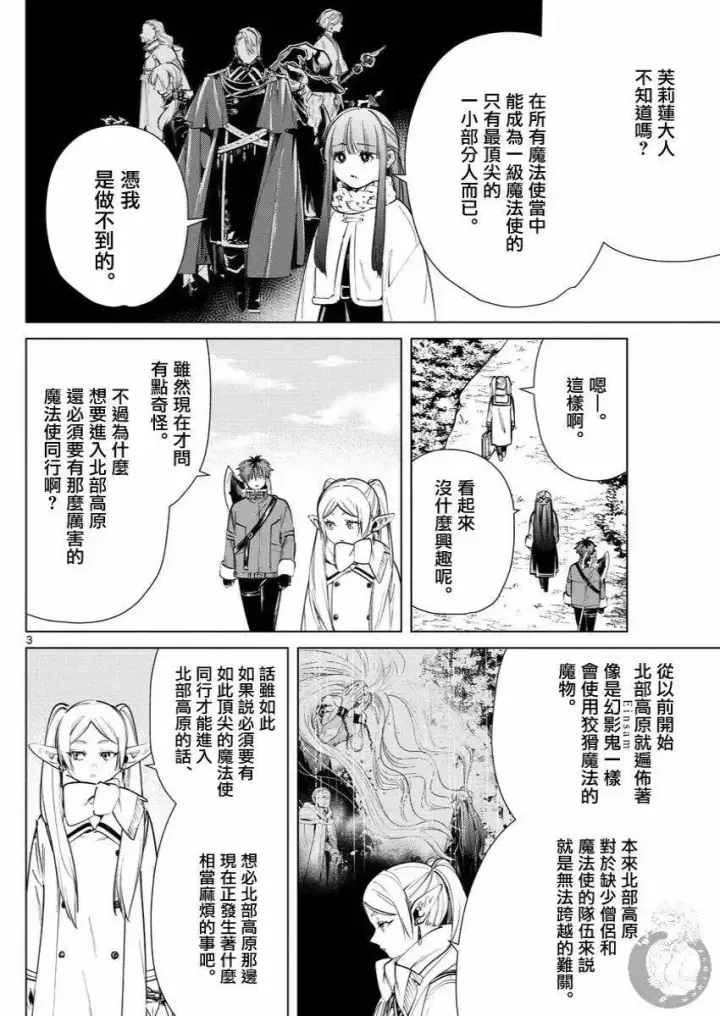 《葬送者芙莉莲》第37话图4