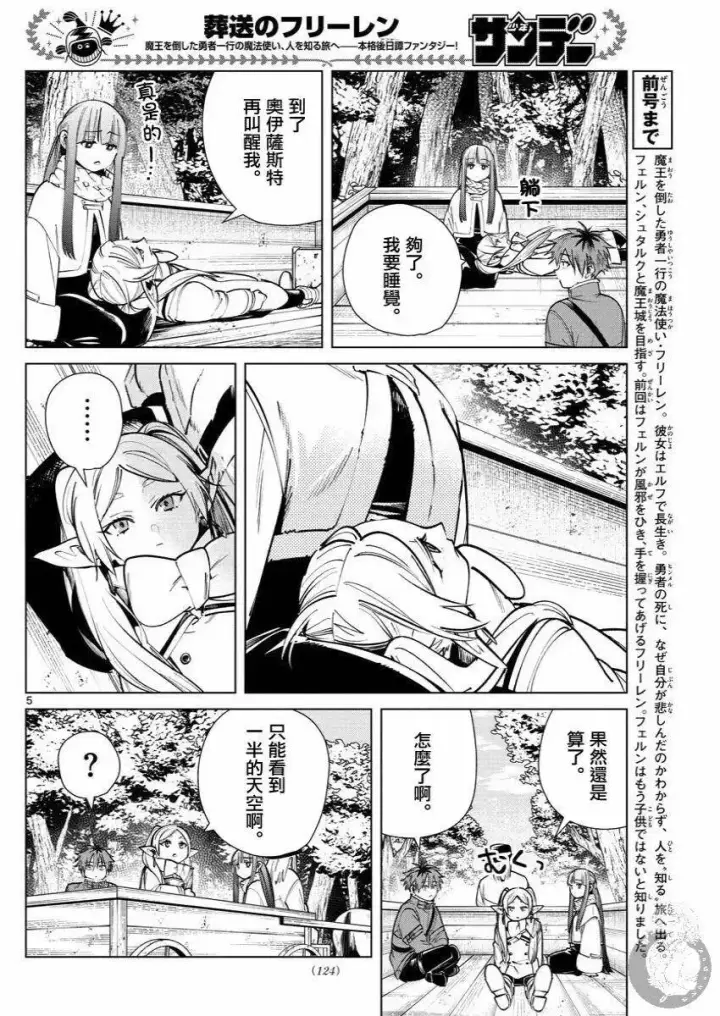 《葬送者芙莉莲》第37话图6
