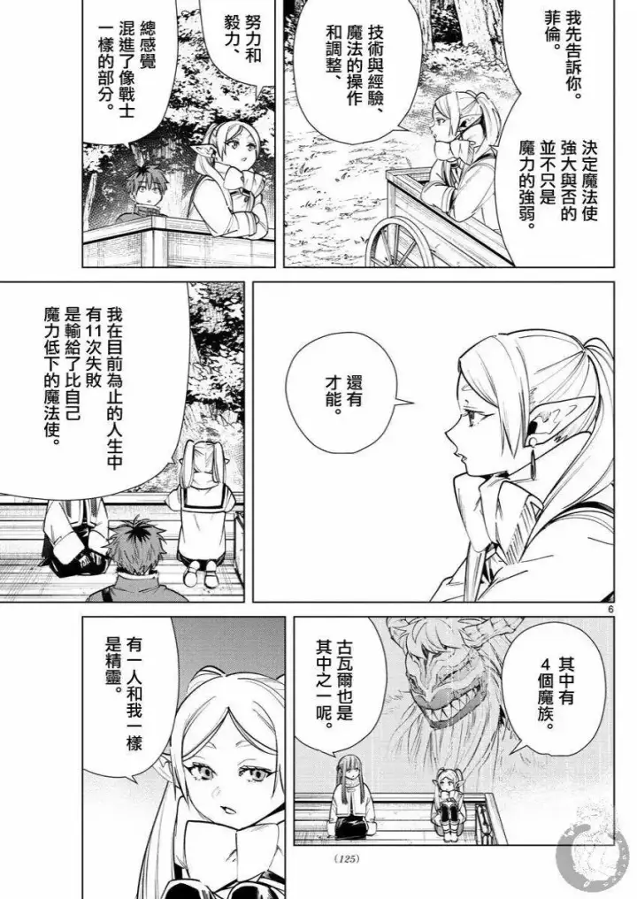《葬送者芙莉莲》第37话图7