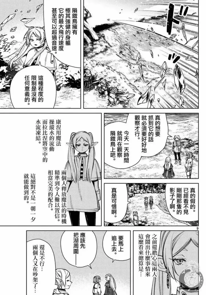《葬送者芙莉莲》第38话图10