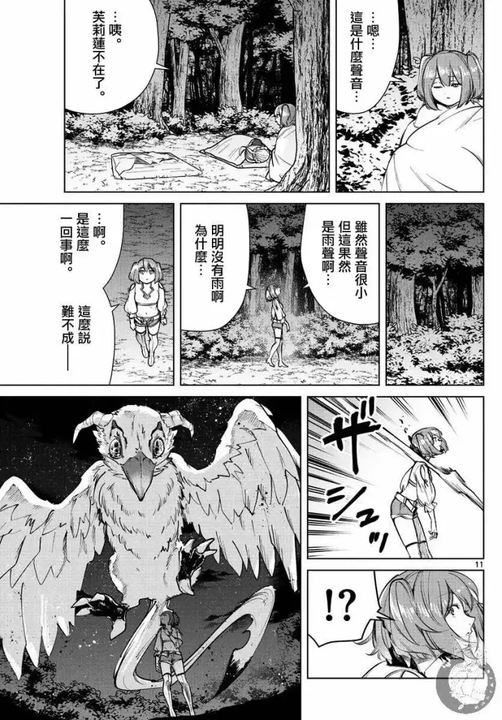 《葬送者芙莉莲》第38话图12