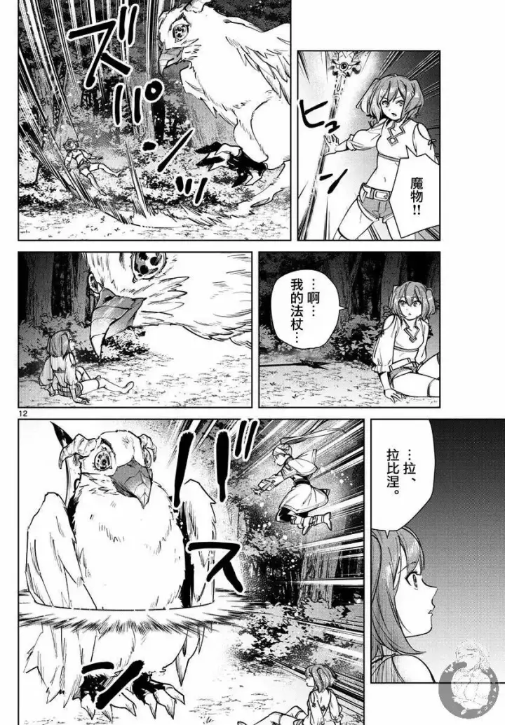 《葬送者芙莉莲》第38话图13