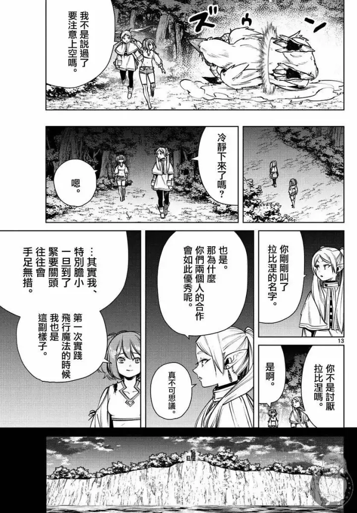 《葬送者芙莉莲》第38话图14