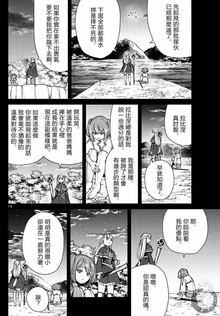 《葬送者芙莉莲》第38话图15