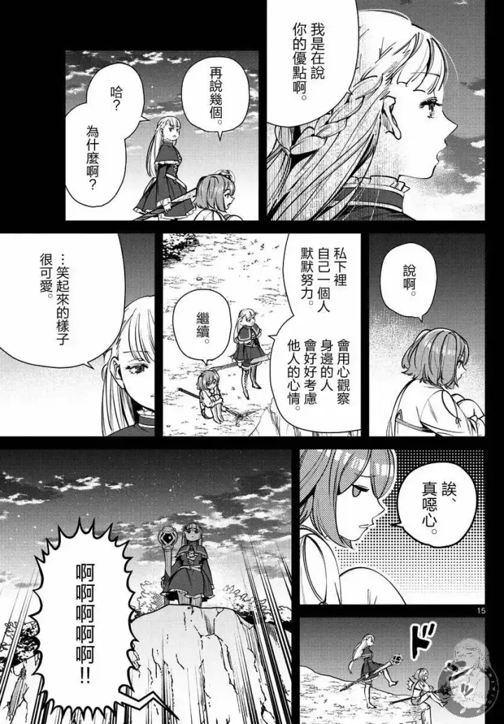 《葬送者芙莉莲》第38话图16