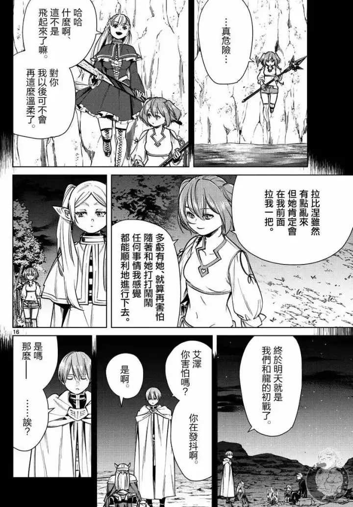《葬送者芙莉莲》第38话图17