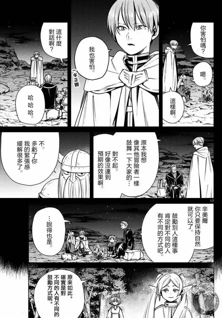 《葬送者芙莉莲》第38话图18