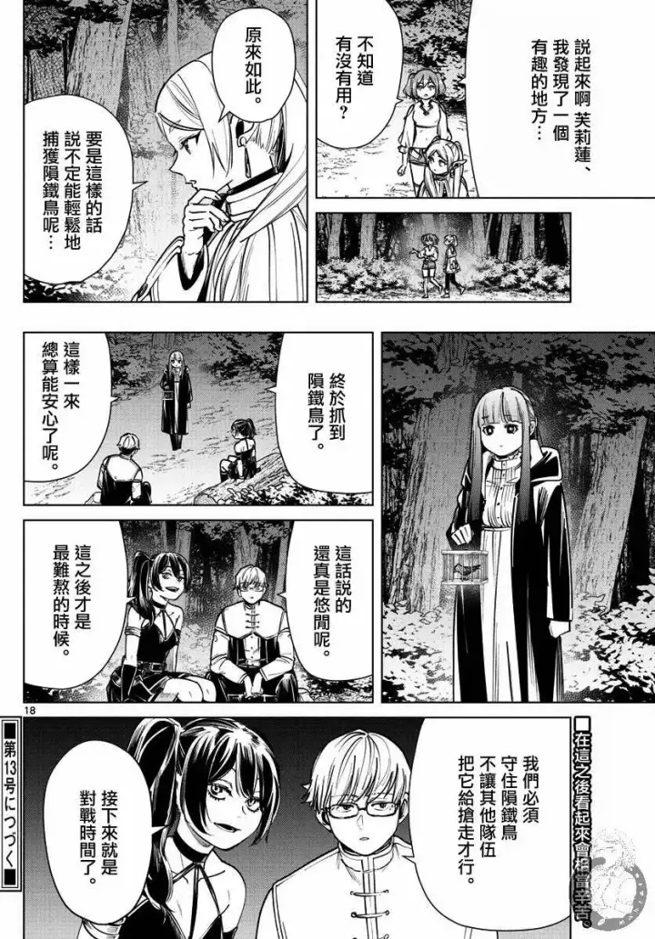 《葬送者芙莉莲》第38话图19