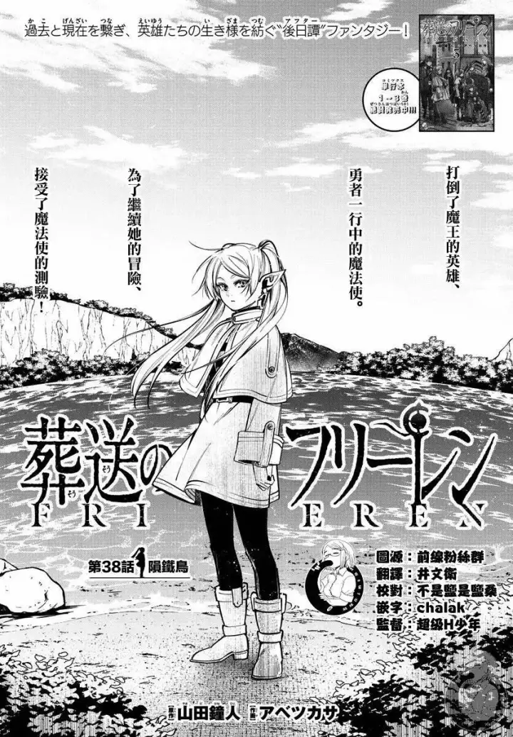 《葬送者芙莉莲》第38话图2