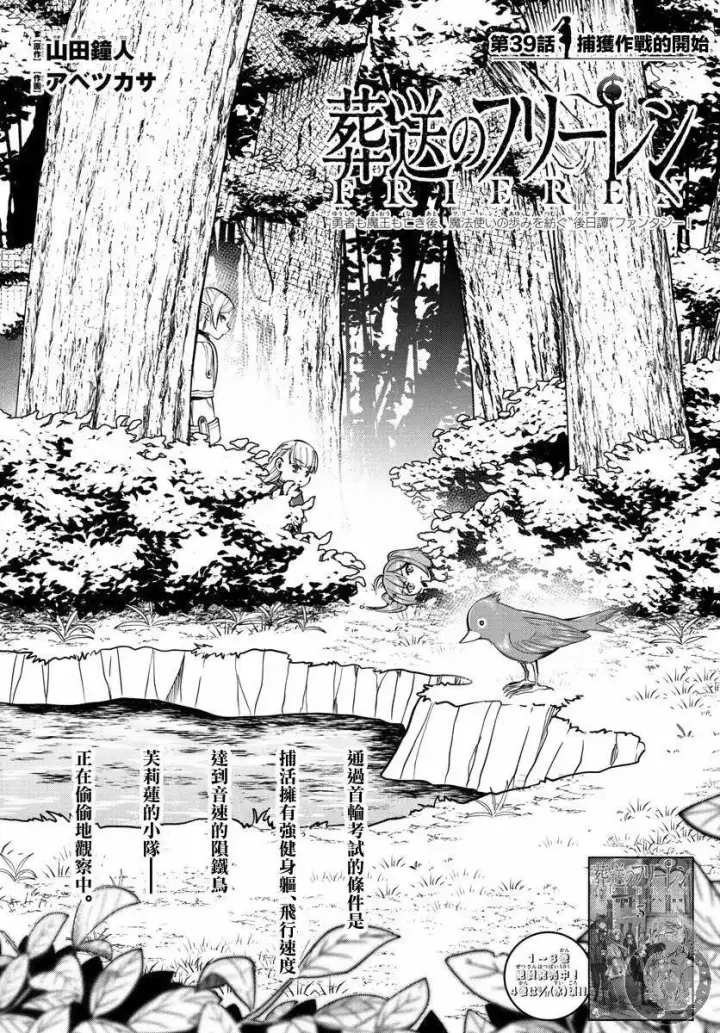 《葬送者芙莉莲》第38话图23