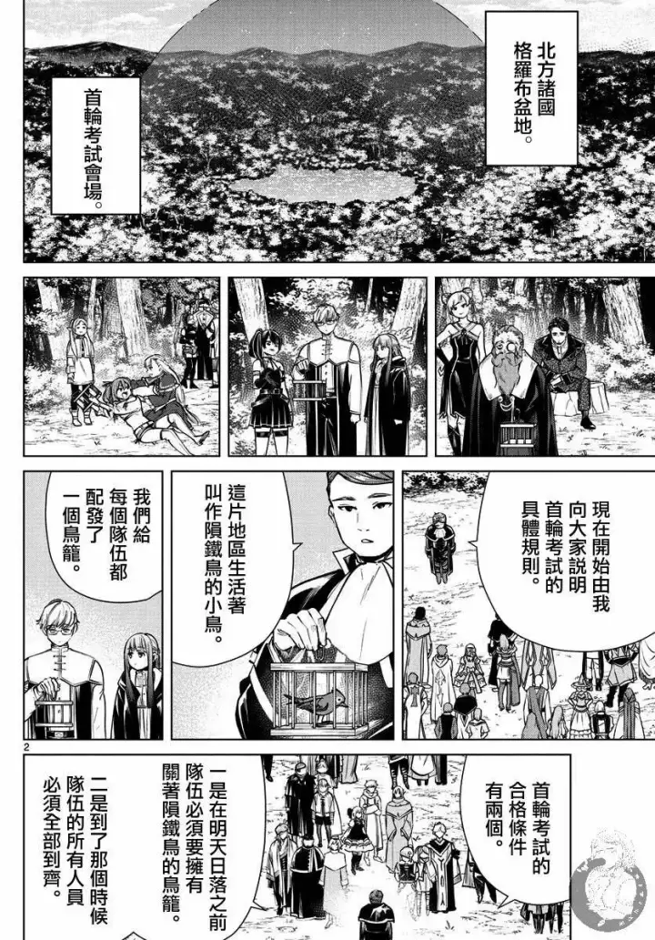 《葬送者芙莉莲》第38话图3