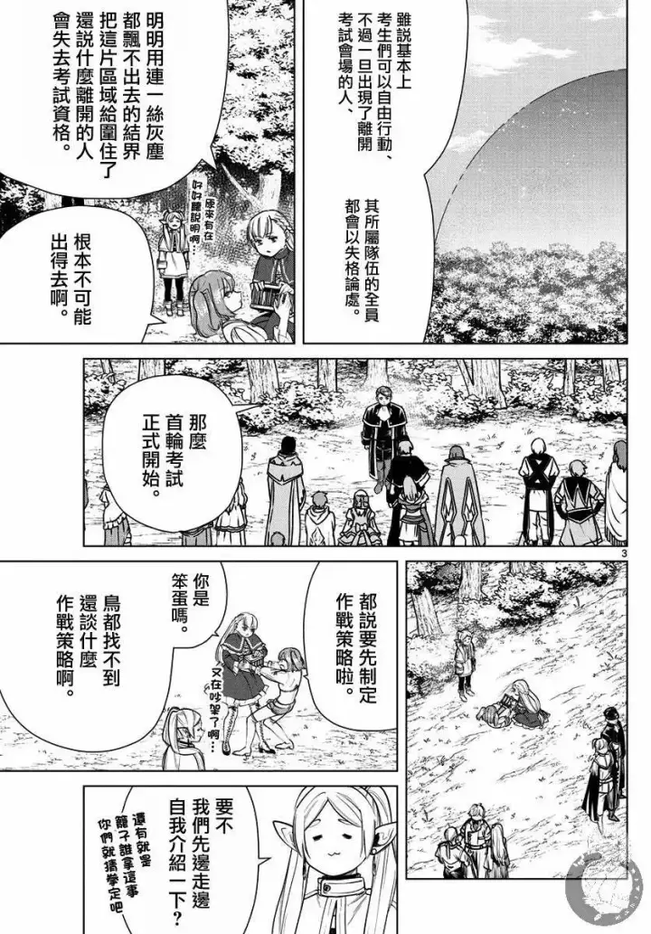 《葬送者芙莉莲》第38话图4