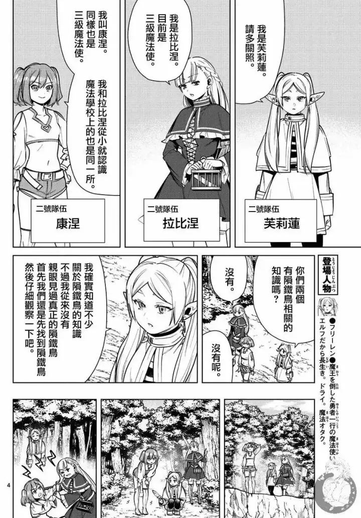 《葬送者芙莉莲》第38话图5