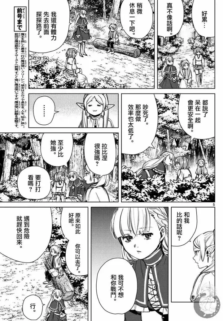 《葬送者芙莉莲》第38话图6