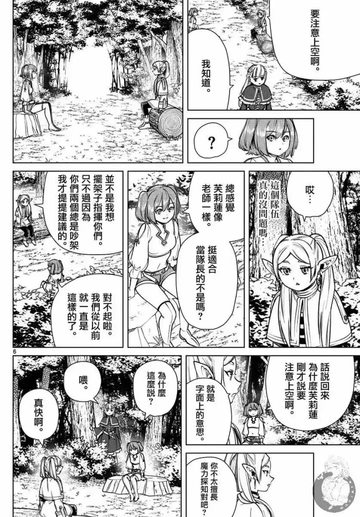 《葬送者芙莉莲》第38话图7