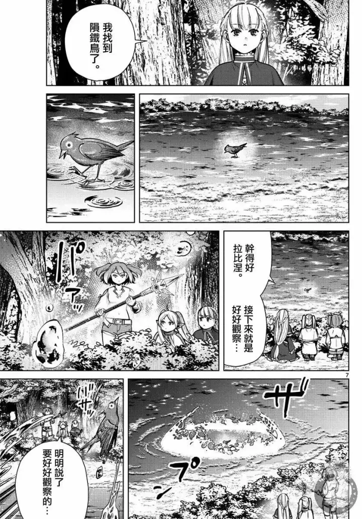《葬送者芙莉莲》第38话图8