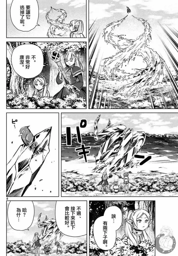 《葬送者芙莉莲》第38话图9