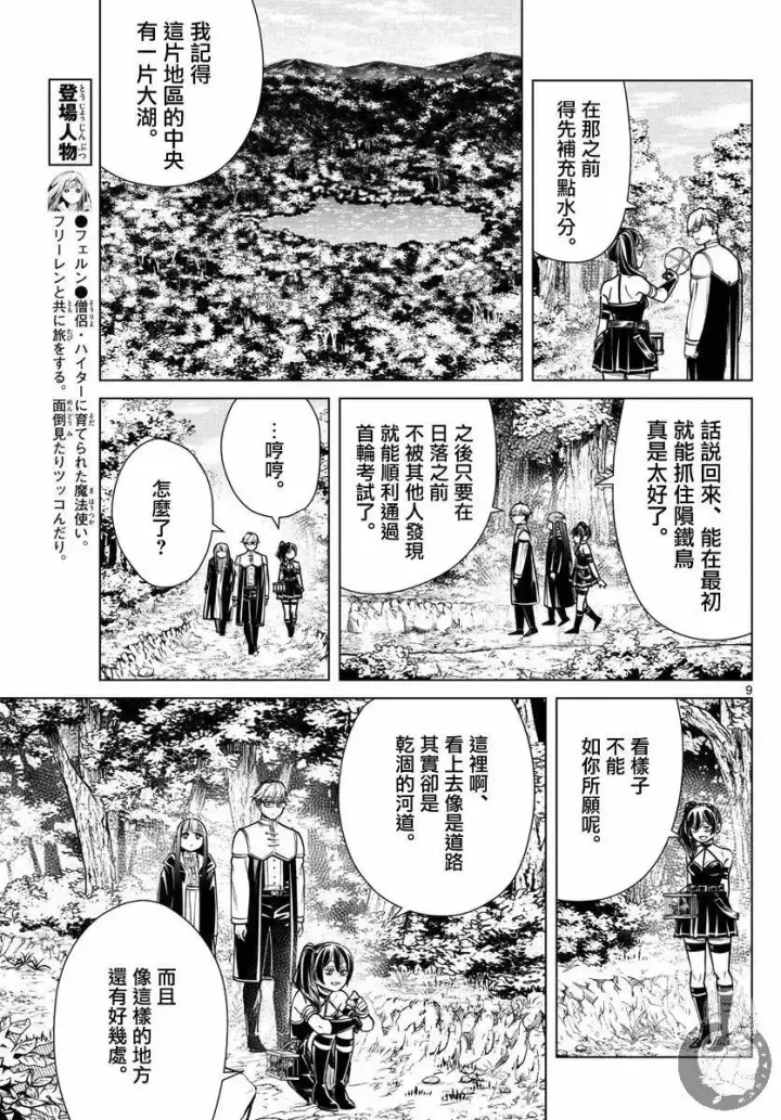 《葬送者芙莉莲》第39话图10