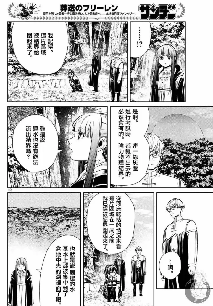 《葬送者芙莉莲》第39话图11