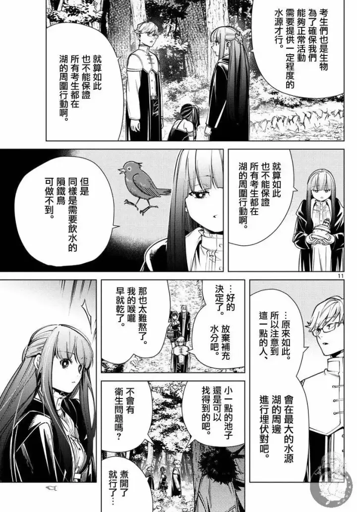 《葬送者芙莉莲》第39话图12