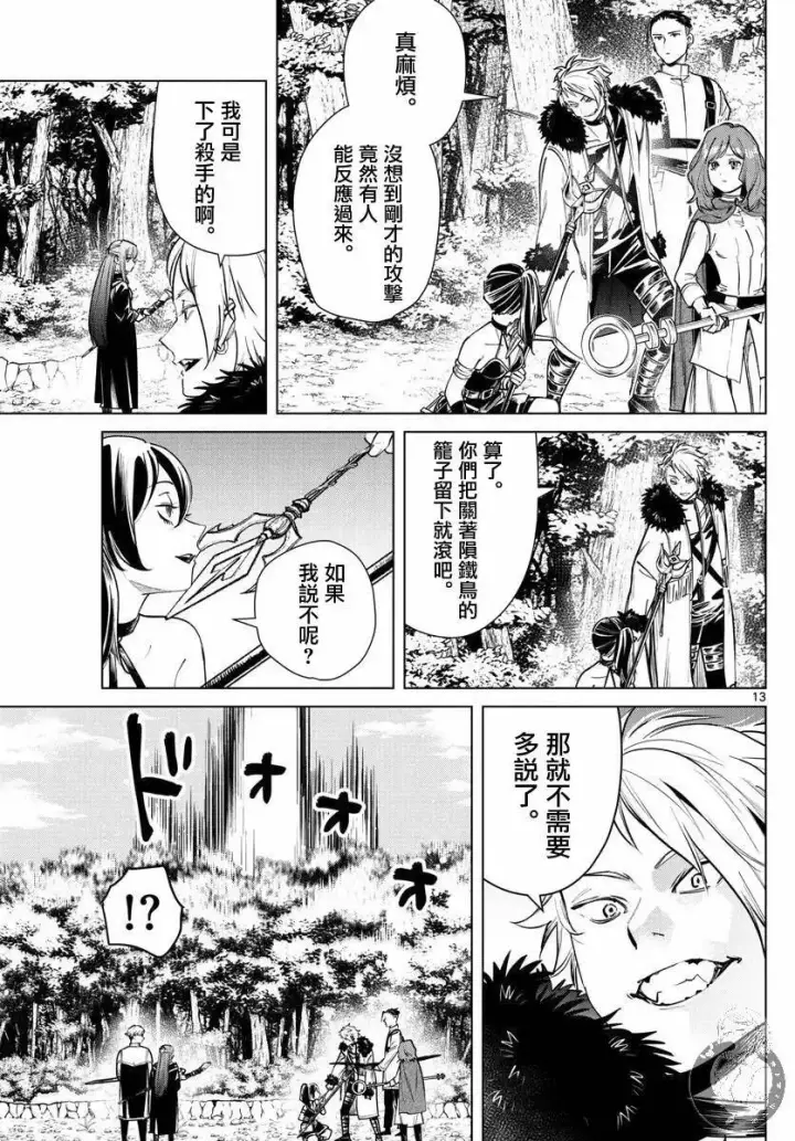 《葬送者芙莉莲》第39话图14