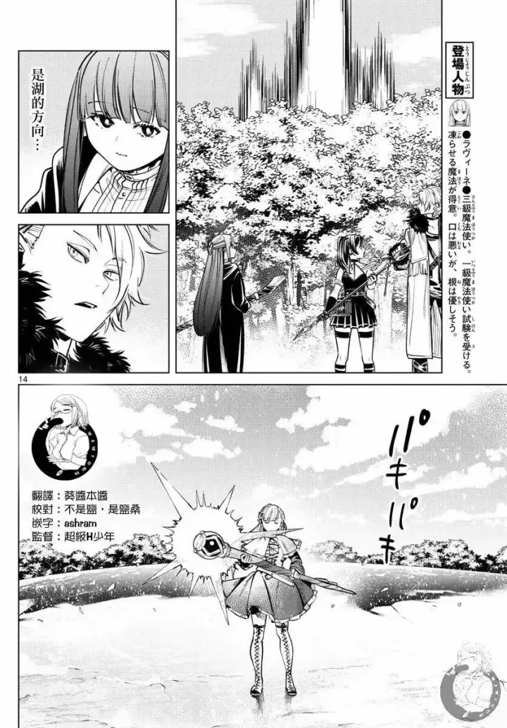 《葬送者芙莉莲》第39话图15