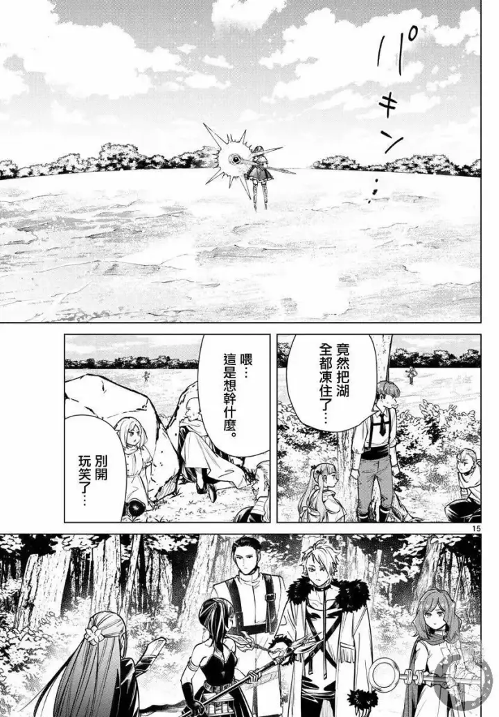 《葬送者芙莉莲》第39话图16
