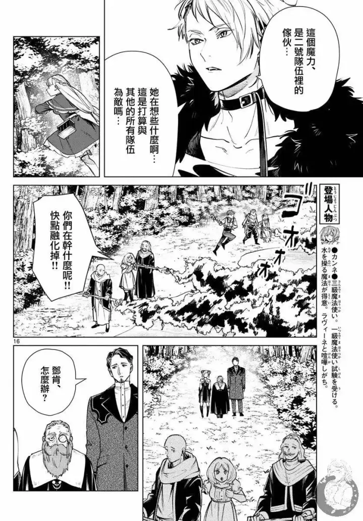 《葬送者芙莉莲》第39话图17