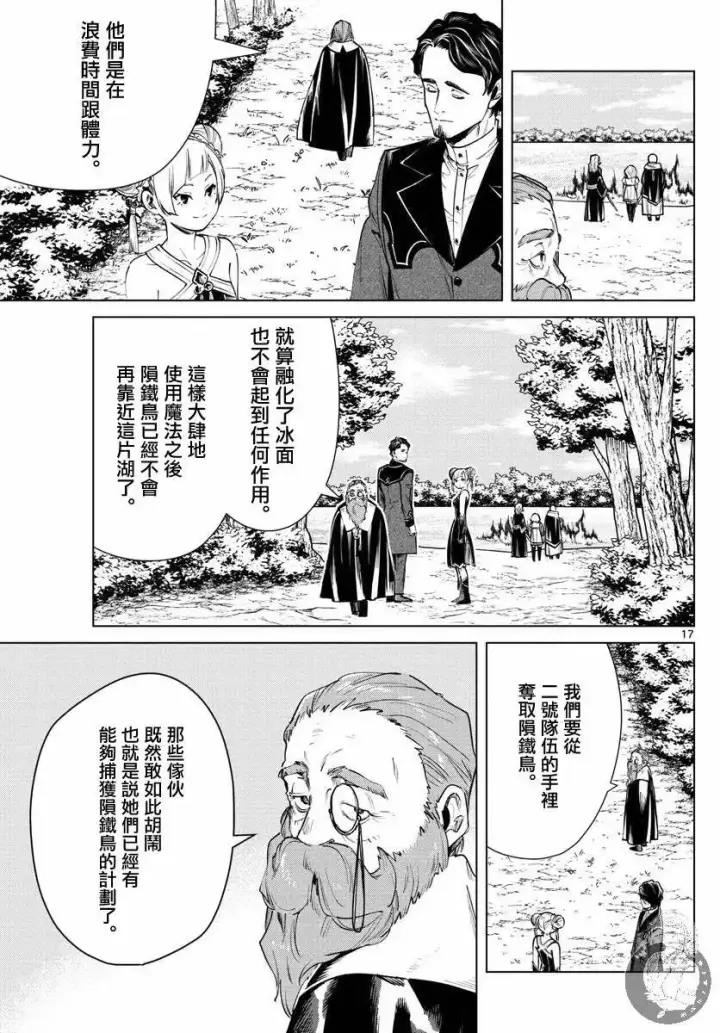《葬送者芙莉莲》第39话图18