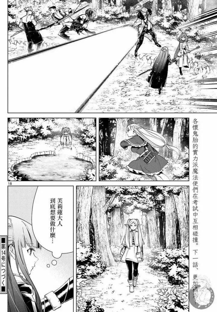 《葬送者芙莉莲》第39话图19