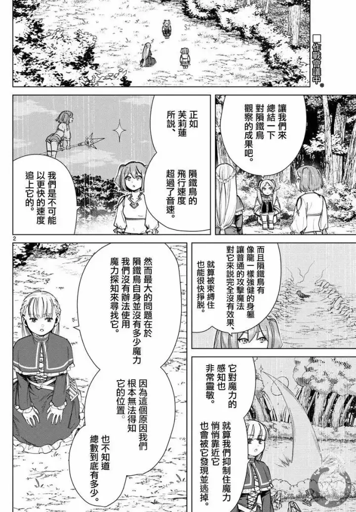 《葬送者芙莉莲》第39话图3