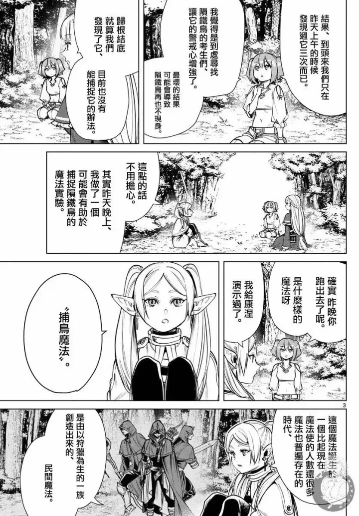 《葬送者芙莉莲》第39话图4