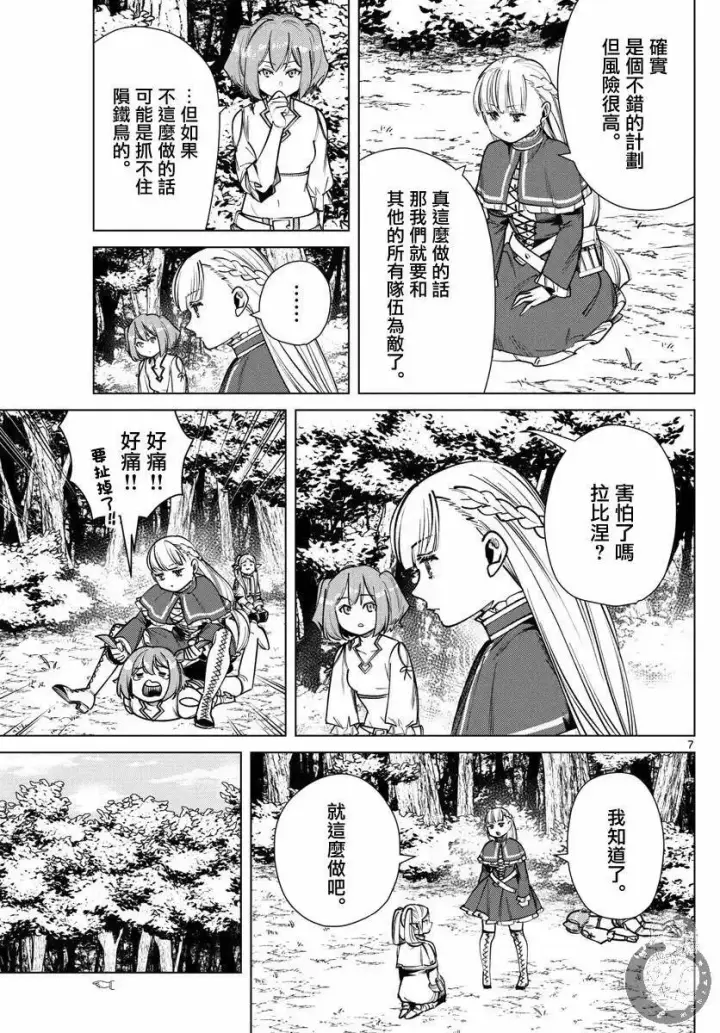 《葬送者芙莉莲》第39话图8