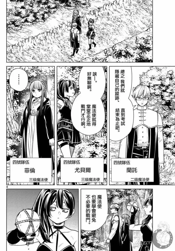 《葬送者芙莉莲》第39话图9