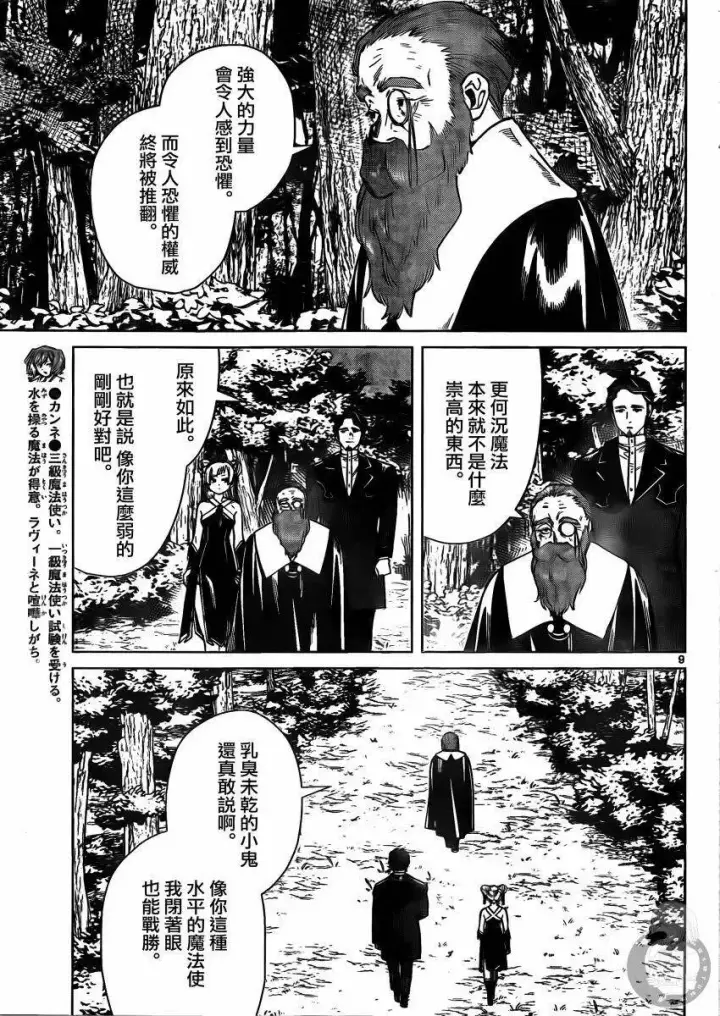 《葬送者芙莉莲》第40话图10