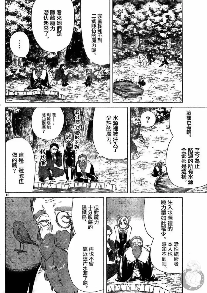 《葬送者芙莉莲》第40话图13